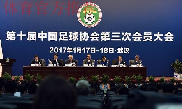 第十届中国足球协会第三次会员大会17日武汉开幕 第十届中国足球协会第三次会员大会17日武汉开幕